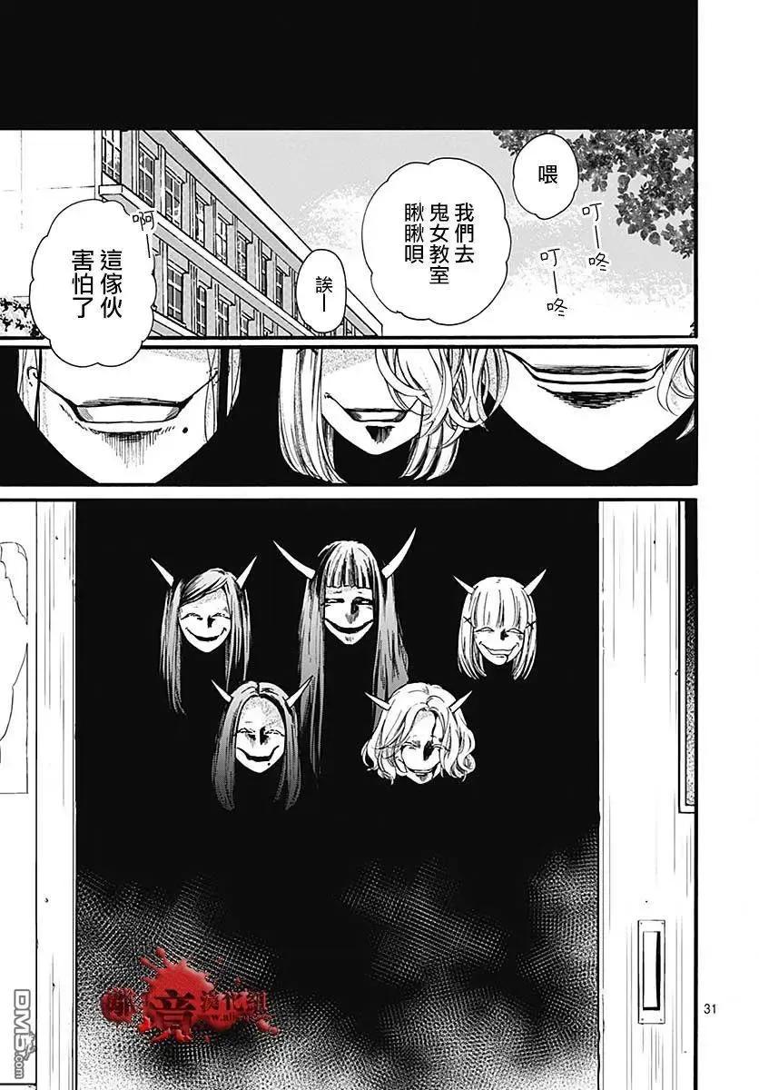 第57话黑暗捉迷藏-绝叫学级转生-石川惠美（第32张）