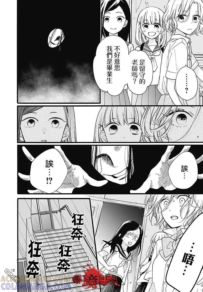 第57话黑暗捉迷藏-绝叫学级转生-石川惠美（第13张）