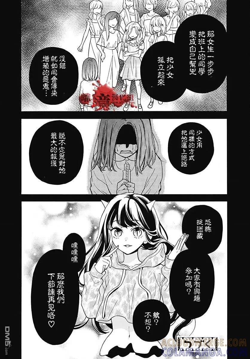 第57话黑暗捉迷藏-绝叫学级转生-石川惠美（第33张）