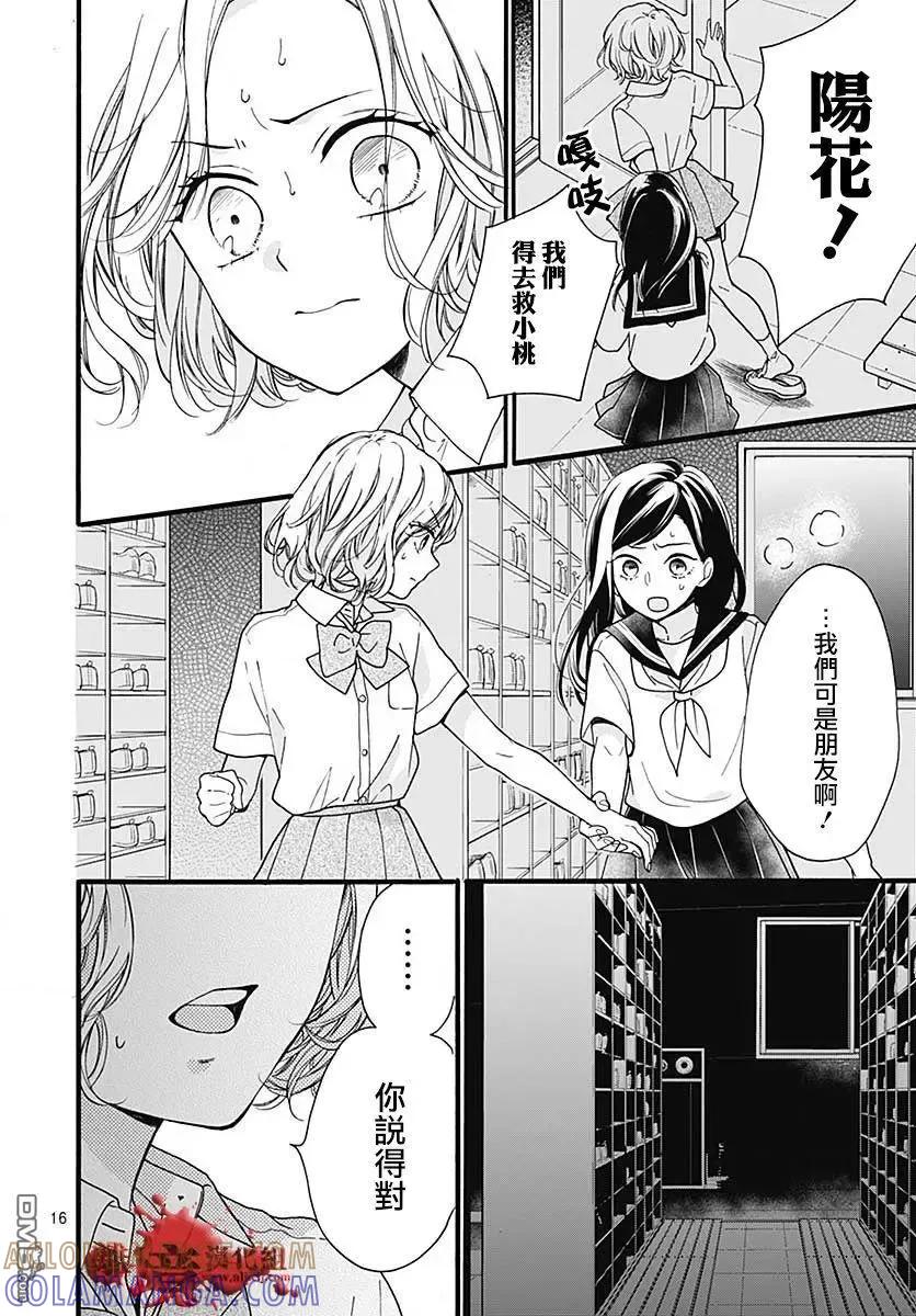 第57话黑暗捉迷藏-绝叫学级转生-石川惠美（第17张）