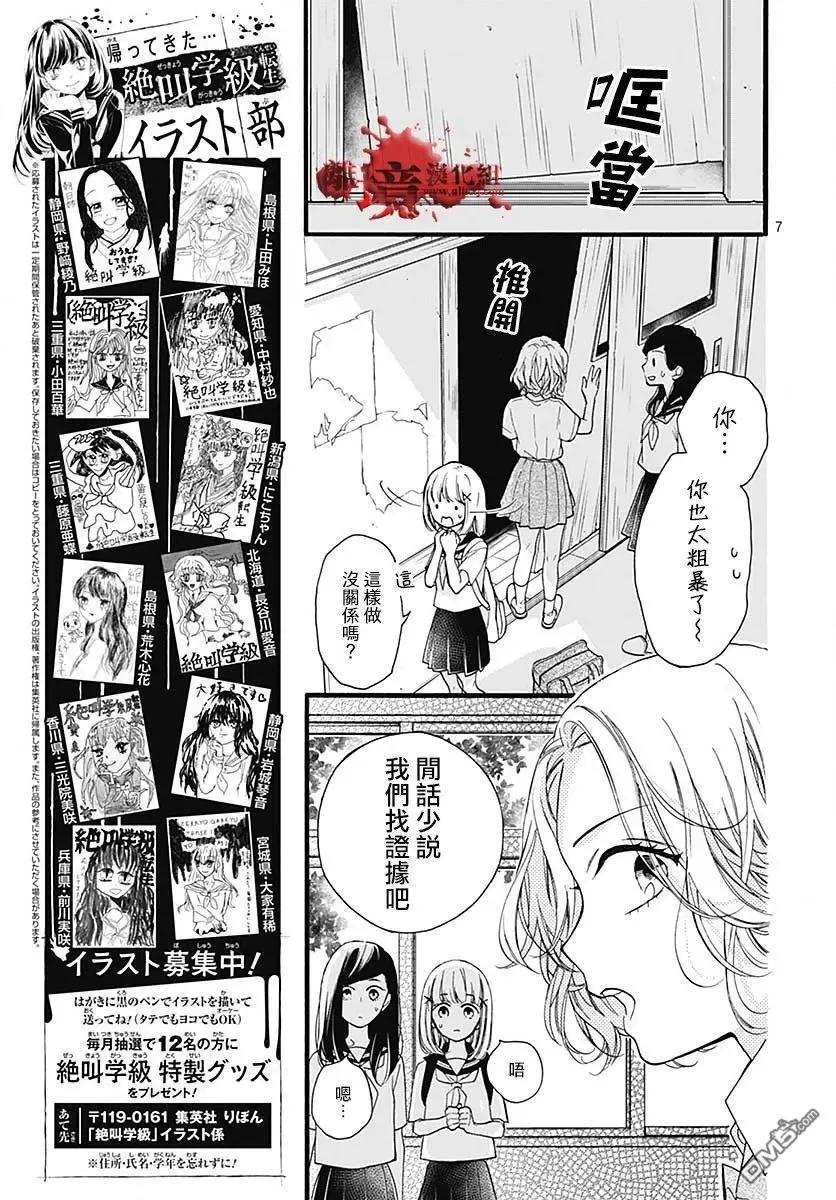 第57话黑暗捉迷藏-绝叫学级转生-石川惠美（第8张）
