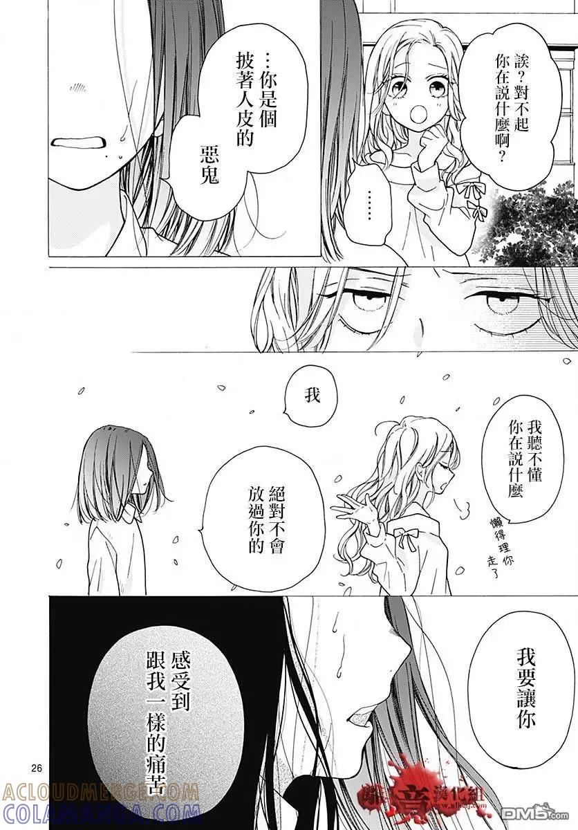 第57话黑暗捉迷藏-绝叫学级转生-石川惠美（第27张）