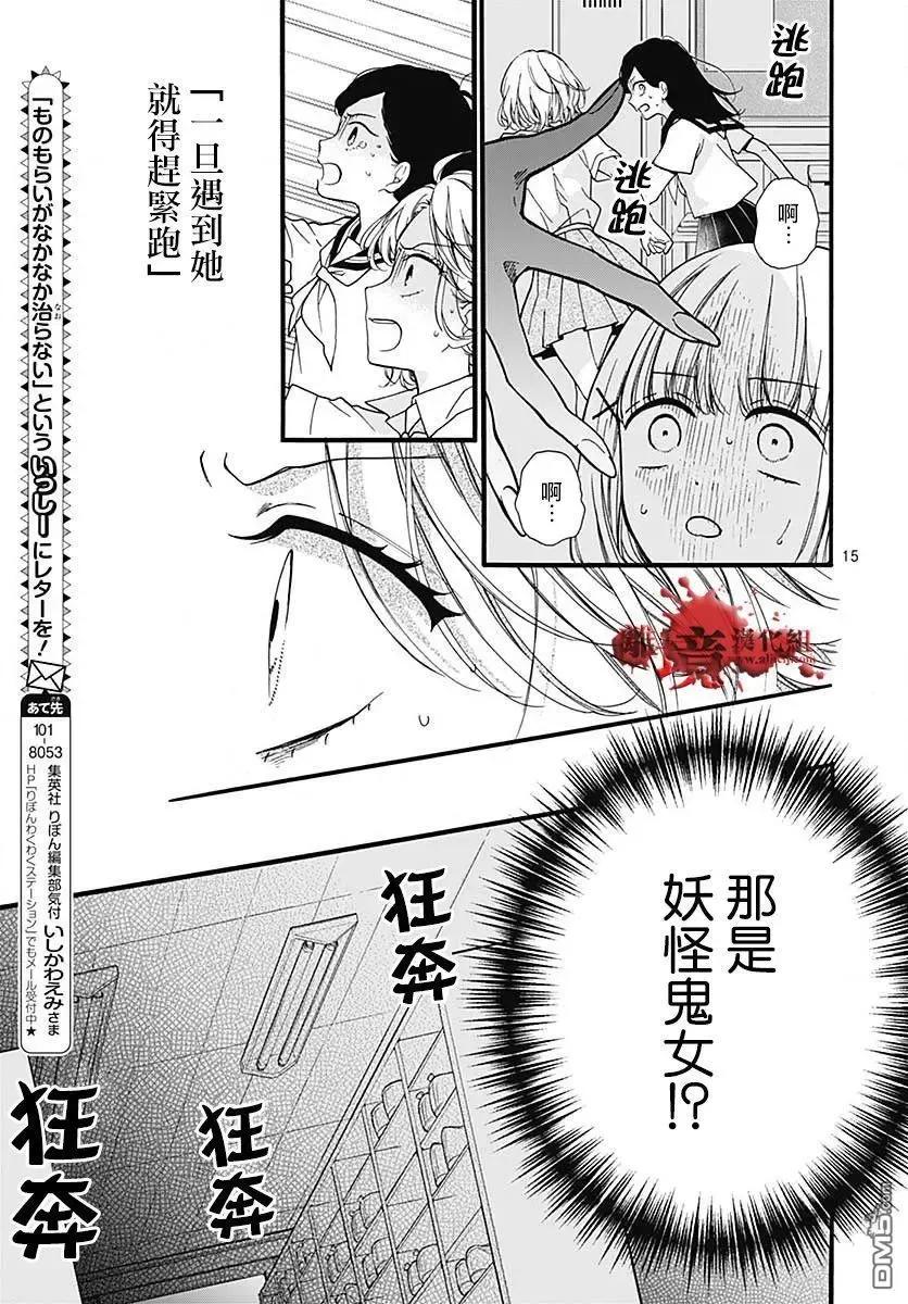第57话黑暗捉迷藏-绝叫学级转生-石川惠美（第16张）