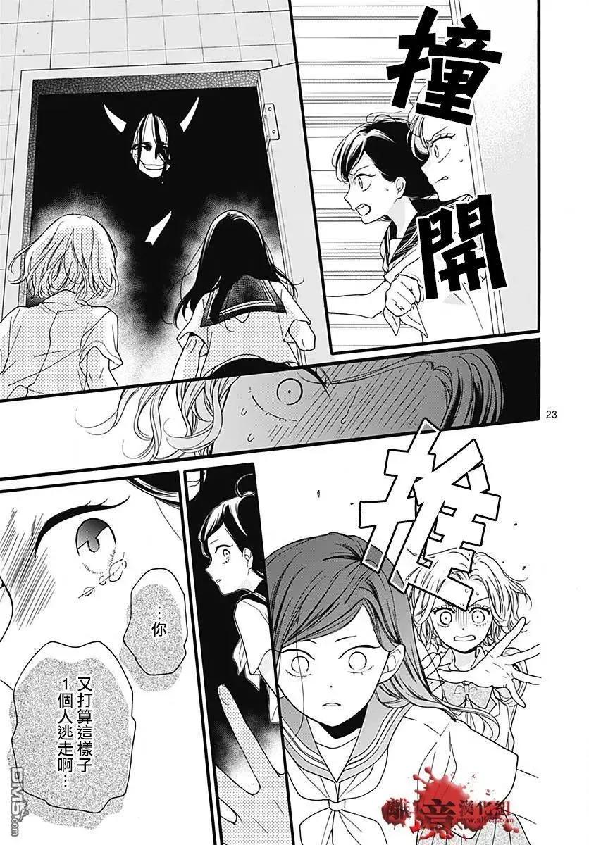 第57话黑暗捉迷藏-绝叫学级转生-石川惠美（第24张）