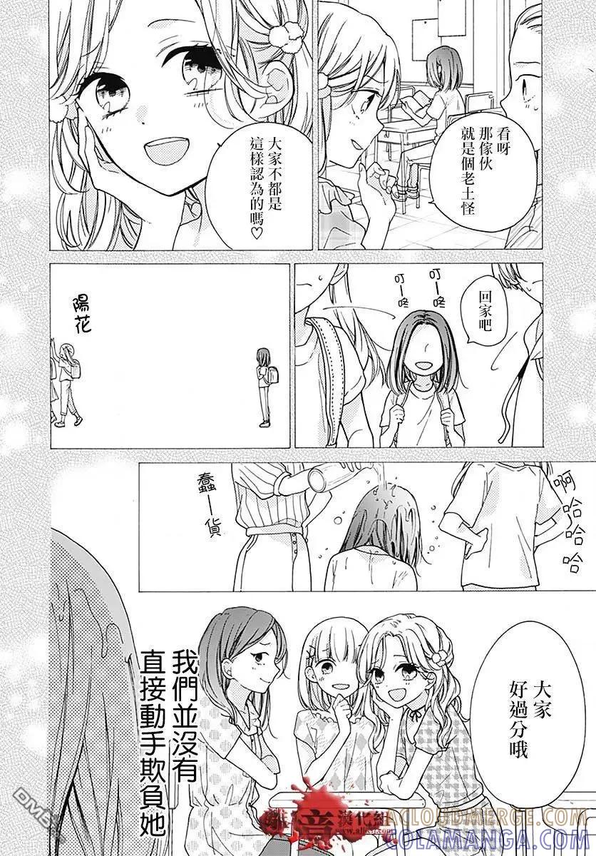 第57话黑暗捉迷藏-绝叫学级转生-石川惠美（第11张）