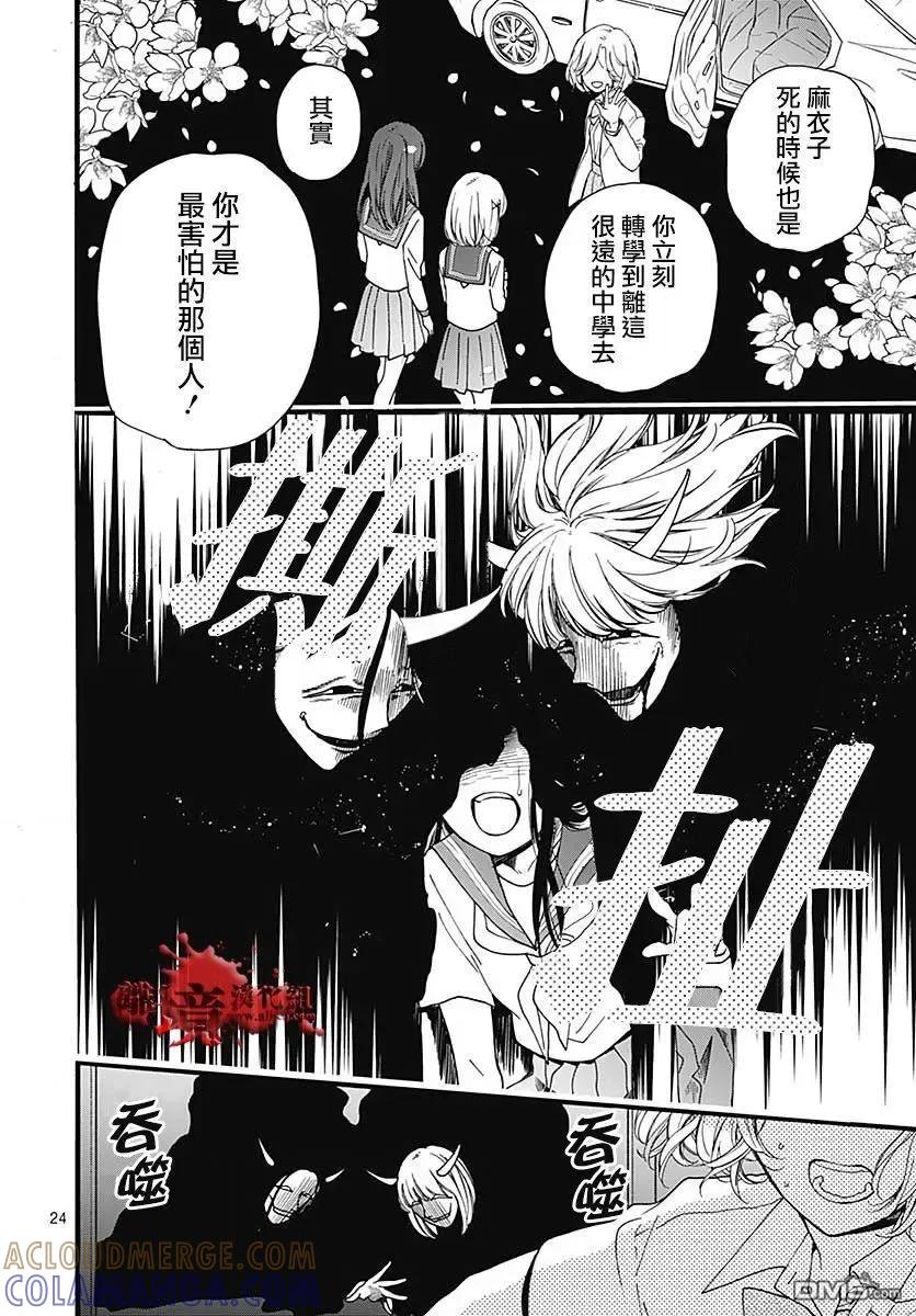 第57话黑暗捉迷藏-绝叫学级转生-石川惠美（第25张）