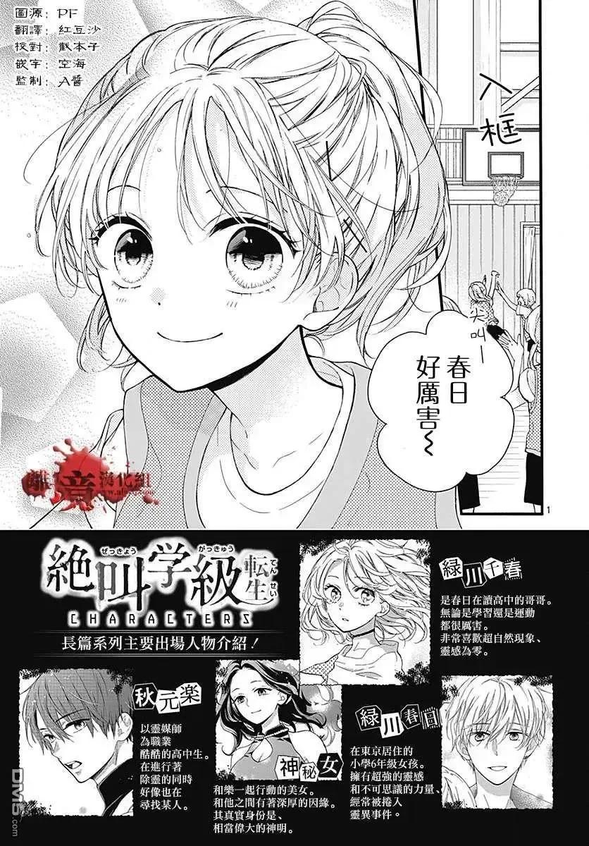 第58话恶魔栖居的民宿（前篇）-绝叫学级转生-石川惠美（第2张）