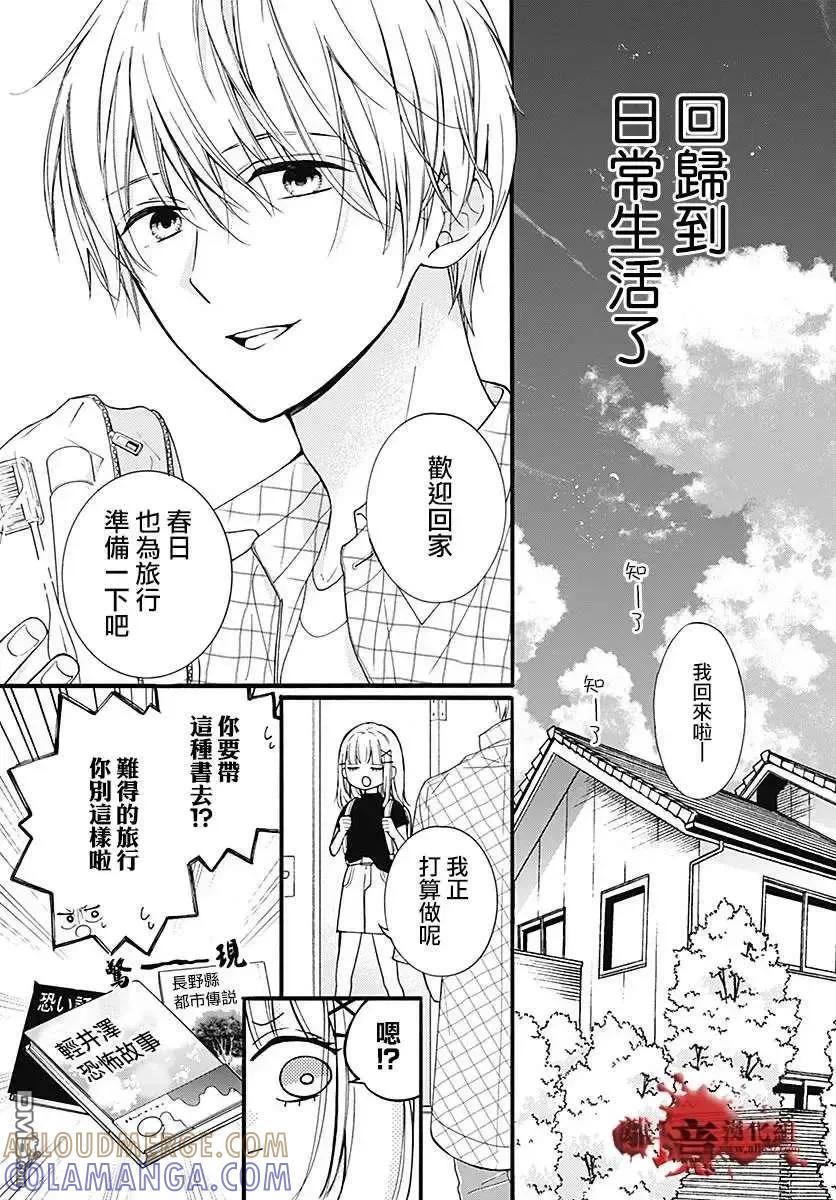 第58话恶魔栖居的民宿（前篇）-绝叫学级转生-石川惠美（第4张）