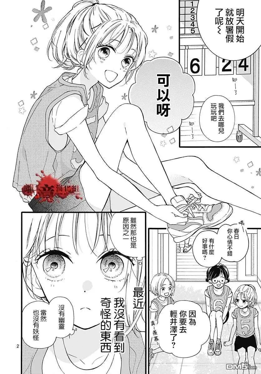 第58话恶魔栖居的民宿（前篇）-绝叫学级转生-石川惠美（第3张）