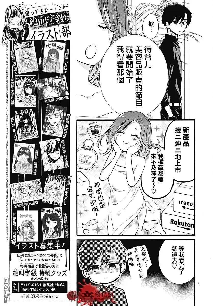 第58话恶魔栖居的民宿（前篇）-绝叫学级转生-石川惠美（第8张）