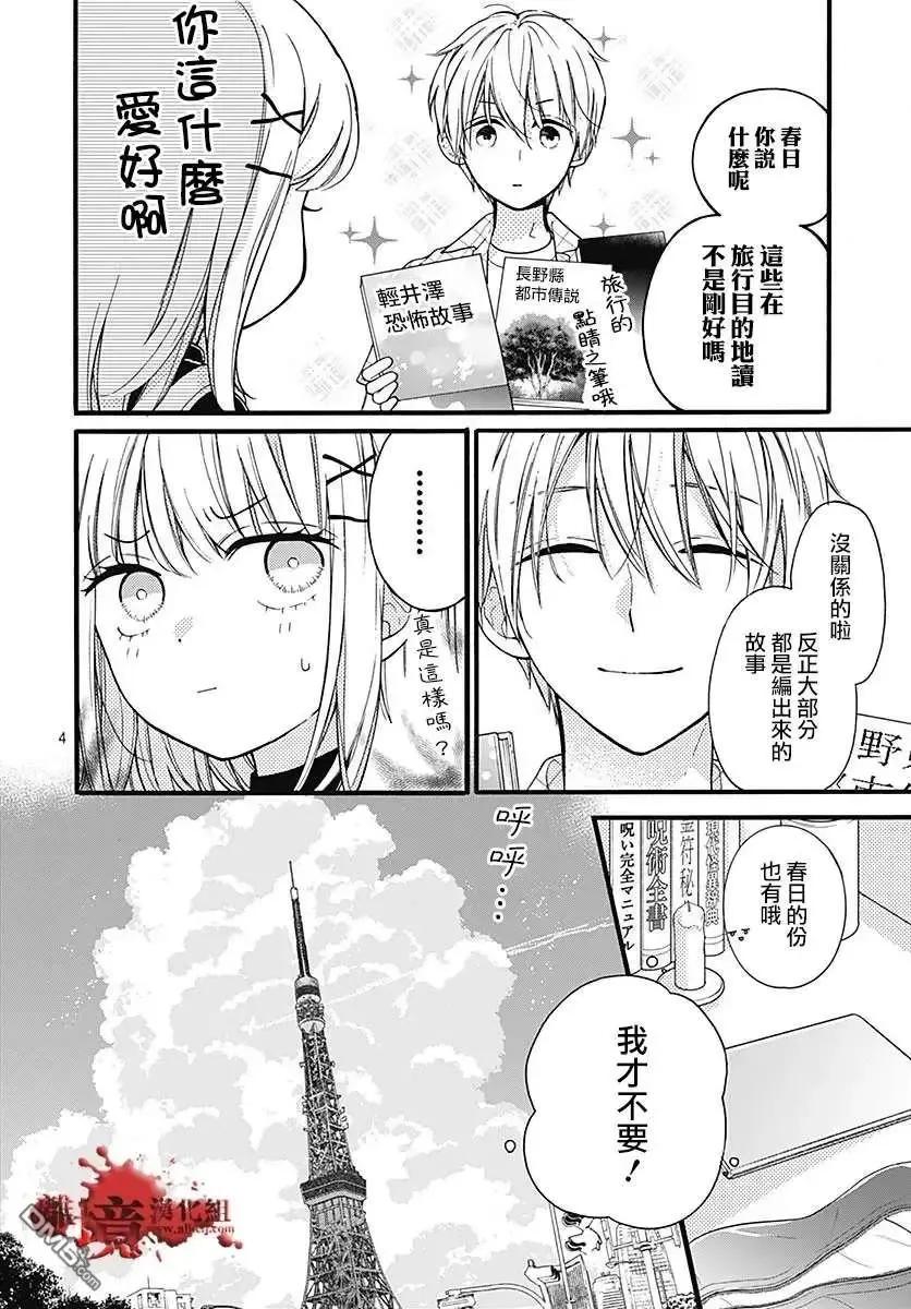 第58话恶魔栖居的民宿（前篇）-绝叫学级转生-石川惠美（第5张）