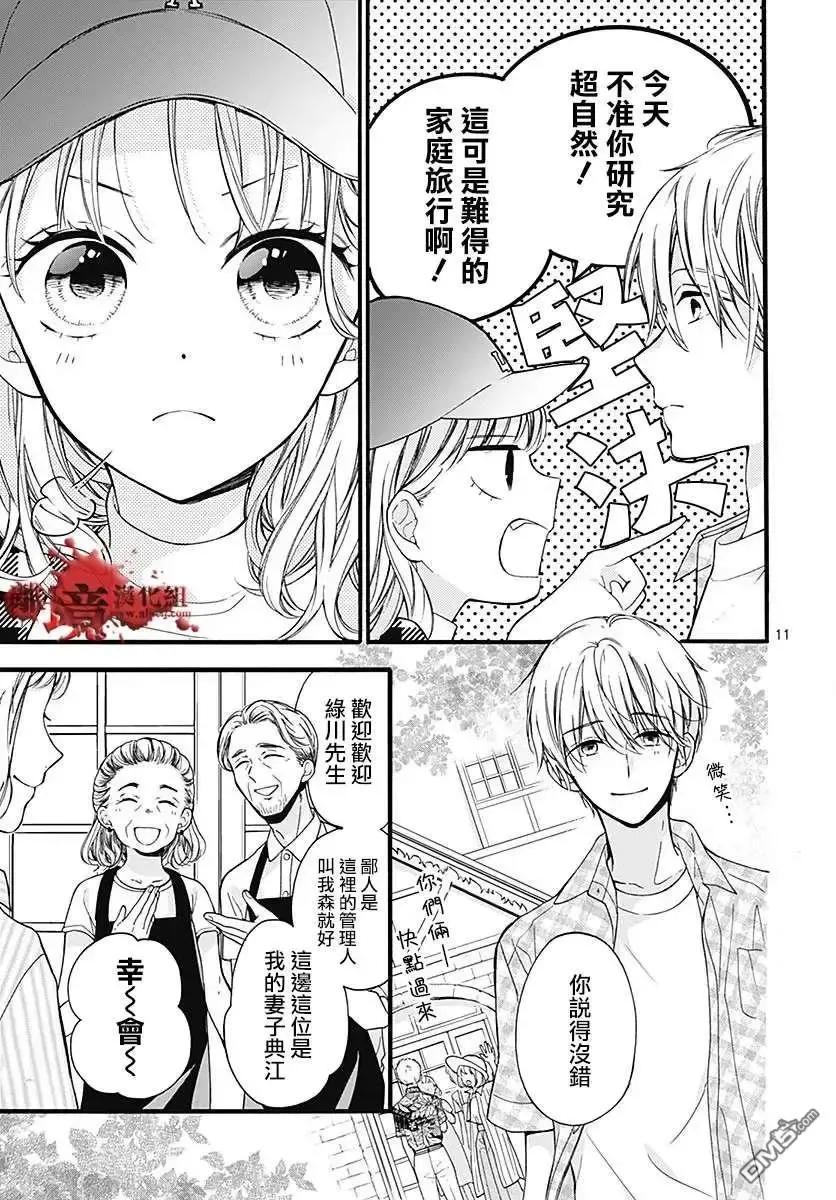 第58话恶魔栖居的民宿（前篇）-绝叫学级转生-石川惠美（第12张）