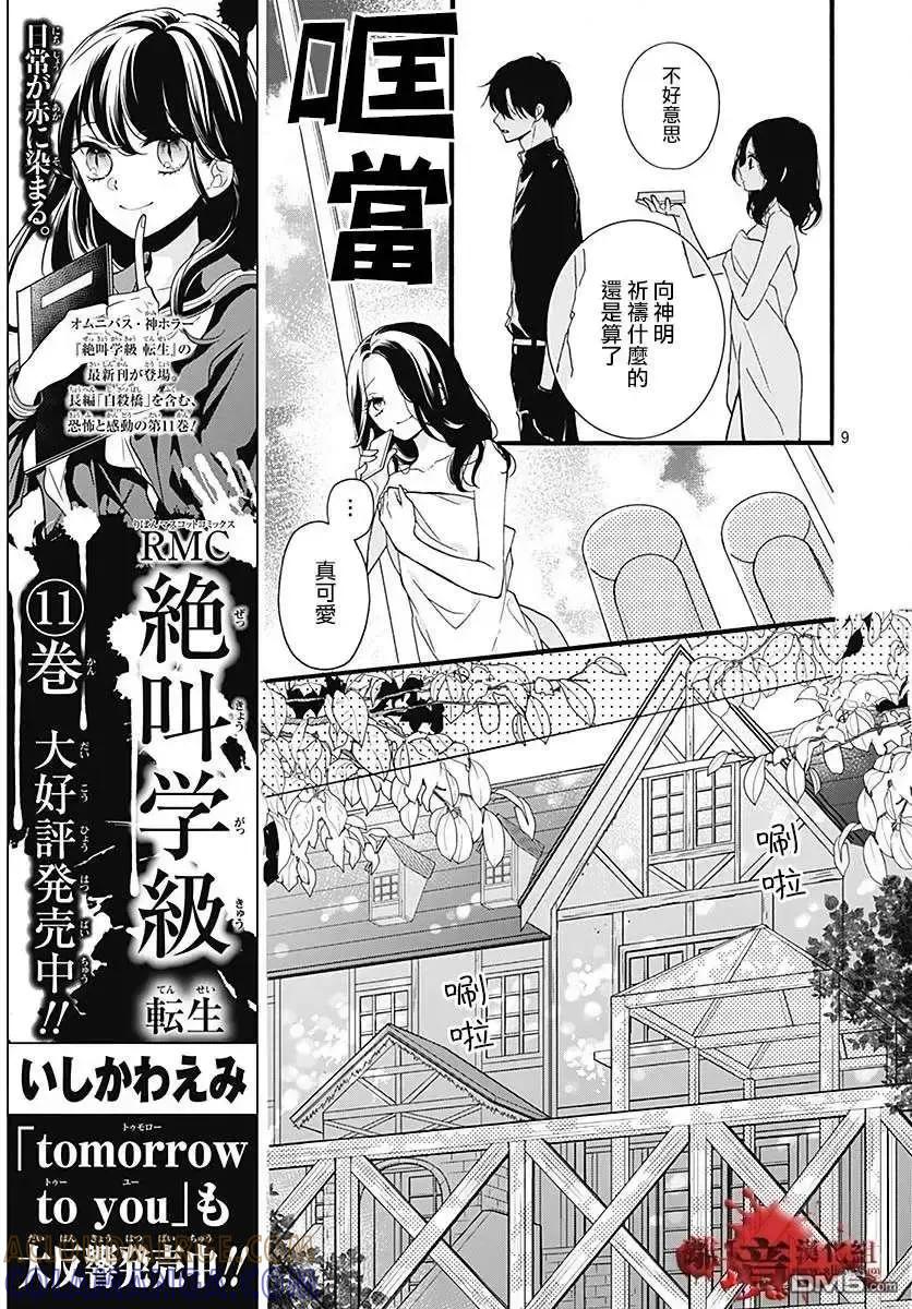 第58话恶魔栖居的民宿（前篇）-绝叫学级转生-石川惠美（第10张）