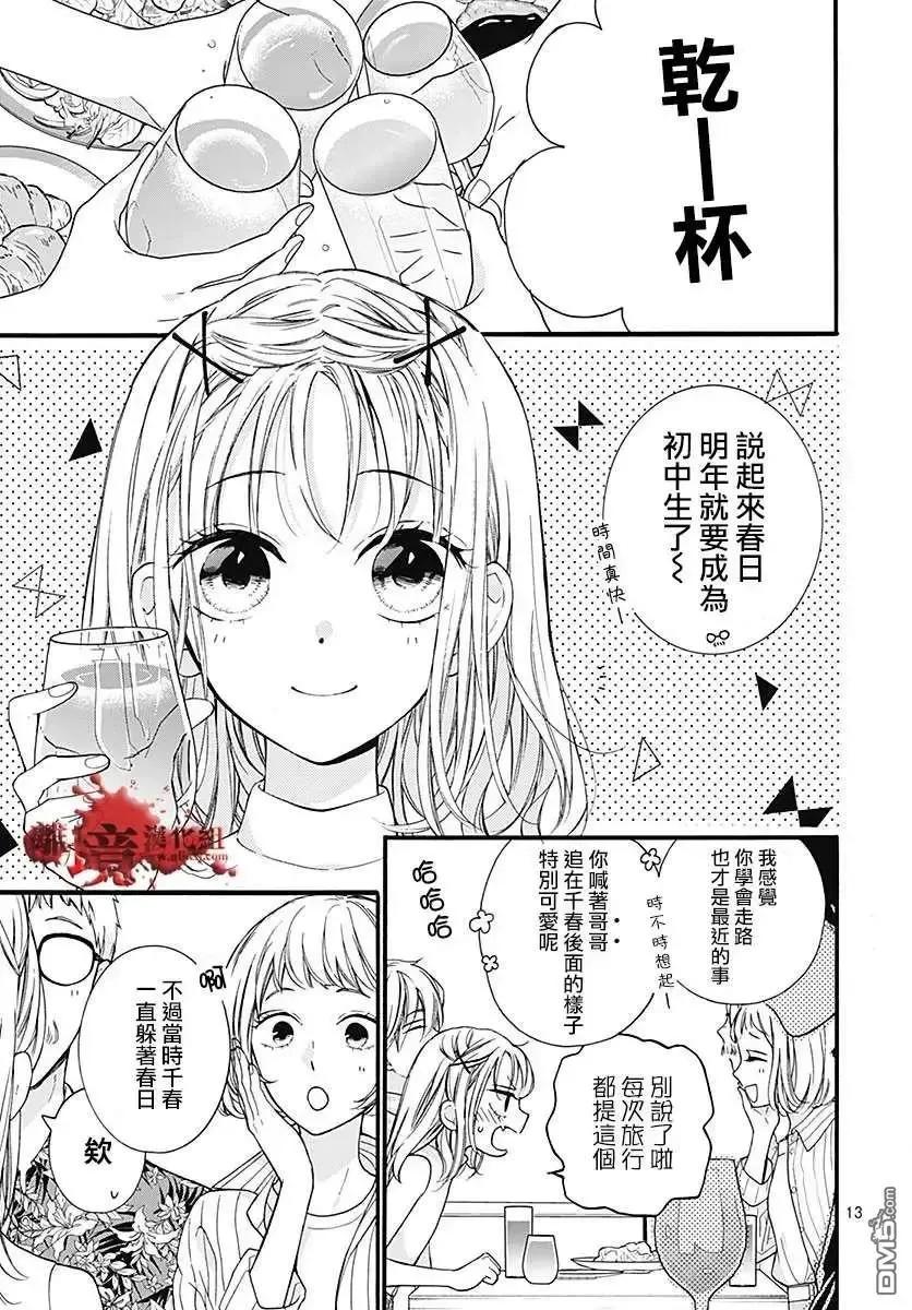 第58话恶魔栖居的民宿（前篇）-绝叫学级转生-石川惠美（第14张）