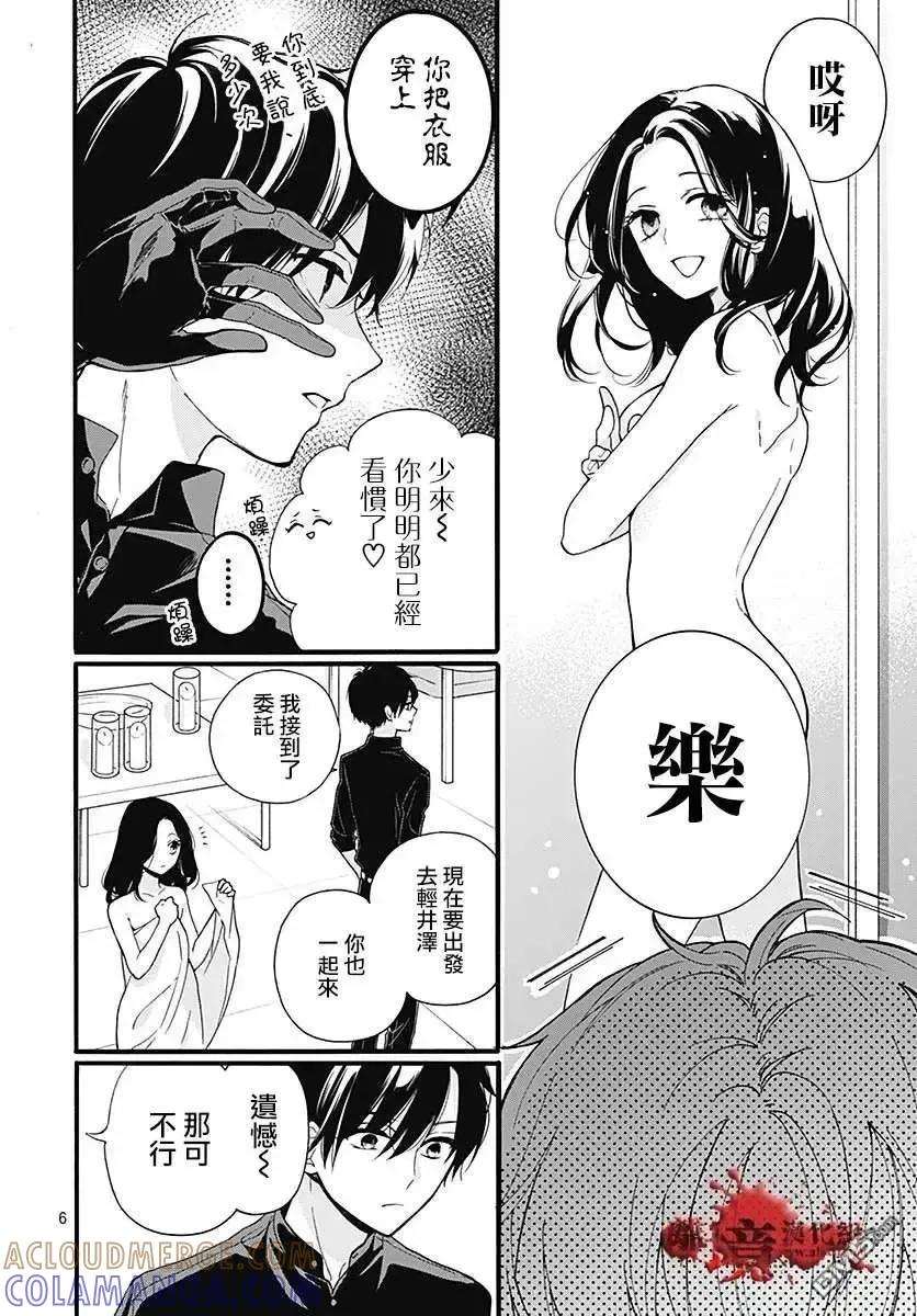 第58话恶魔栖居的民宿（前篇）-绝叫学级转生-石川惠美（第7张）