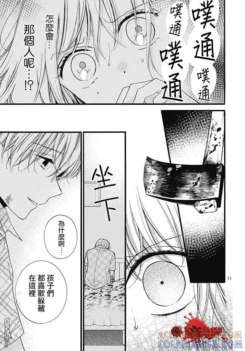 第59话恶魔栖居的民宿（中篇）-绝叫学级转生-石川惠美（第11张）