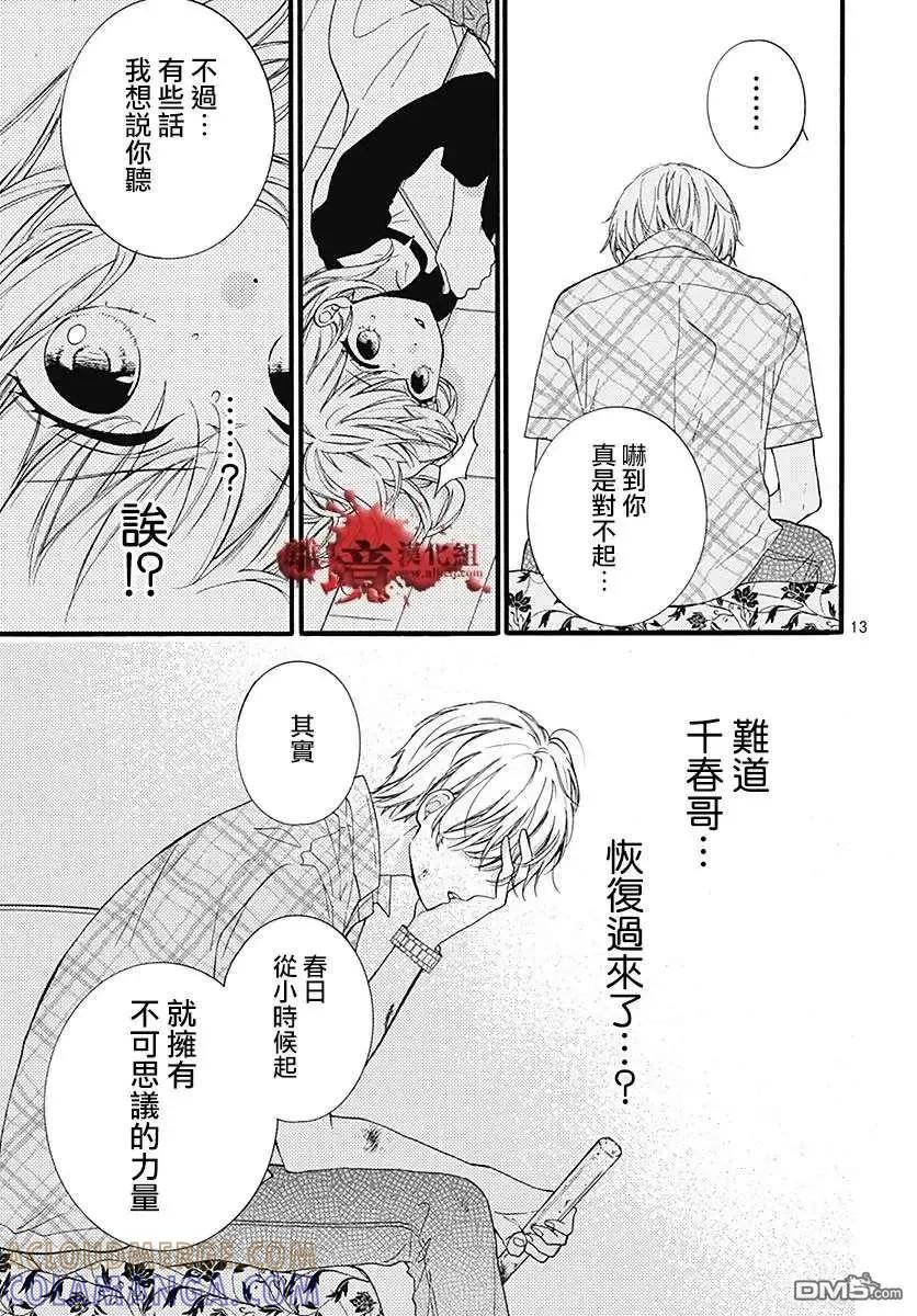 第59话恶魔栖居的民宿（中篇）-绝叫学级转生-石川惠美（第13张）