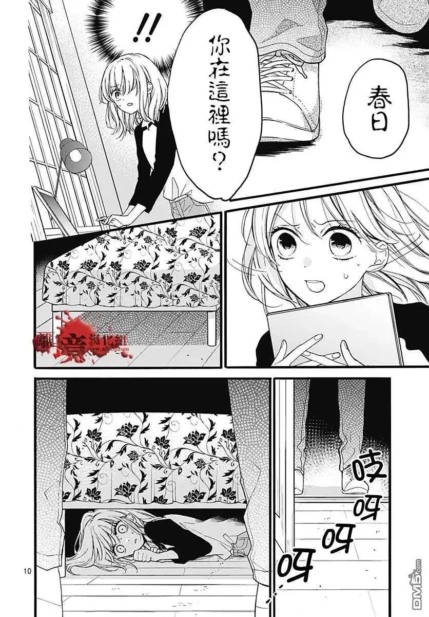 第59话恶魔栖居的民宿（中篇）-绝叫学级转生-石川惠美（第10张）