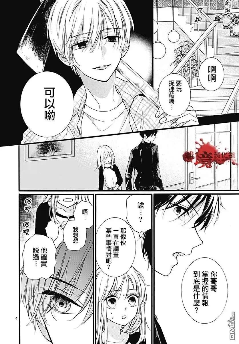 第59话恶魔栖居的民宿（中篇）-绝叫学级转生-石川惠美（第4张）