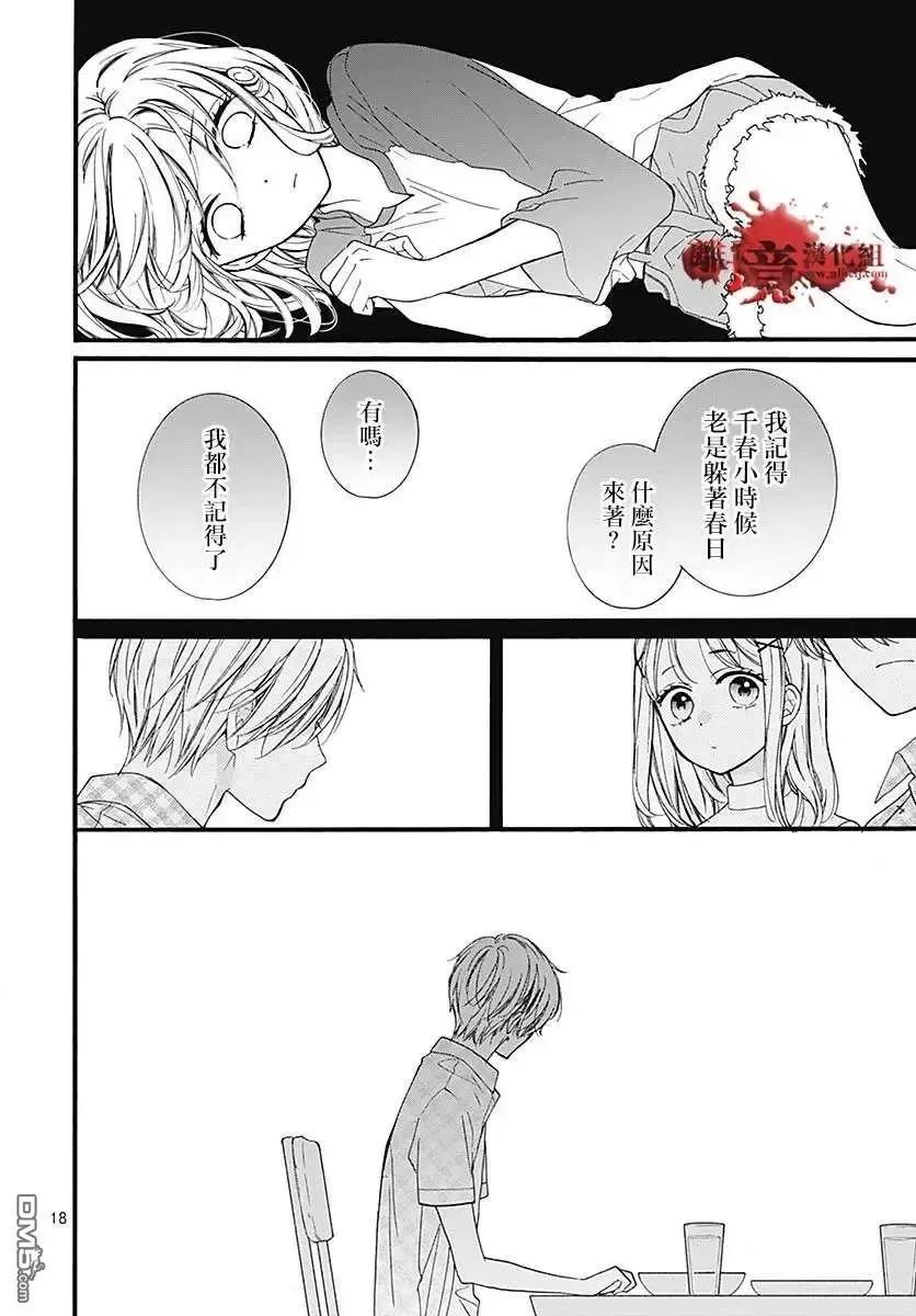 第59话恶魔栖居的民宿（中篇）-绝叫学级转生-石川惠美（第18张）
