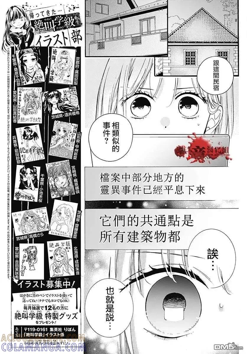 第59话恶魔栖居的民宿（中篇）-绝叫学级转生-石川惠美（第9张）