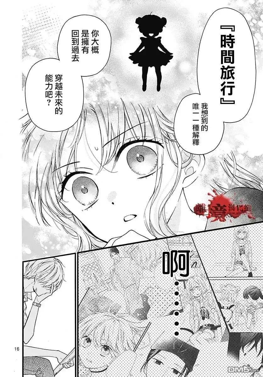 第59话恶魔栖居的民宿（中篇）-绝叫学级转生-石川惠美（第16张）