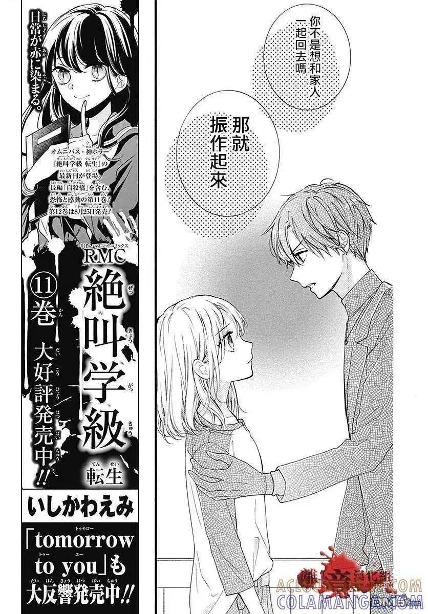 第59话恶魔栖居的民宿（中篇）-绝叫学级转生-石川惠美（第5张）