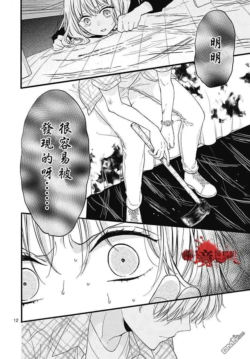 第59话恶魔栖居的民宿（中篇）-绝叫学级转生-石川惠美（第12张）