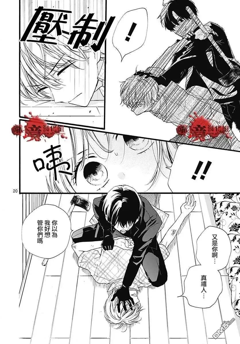 第59话恶魔栖居的民宿（中篇）-绝叫学级转生-石川惠美（第20张）