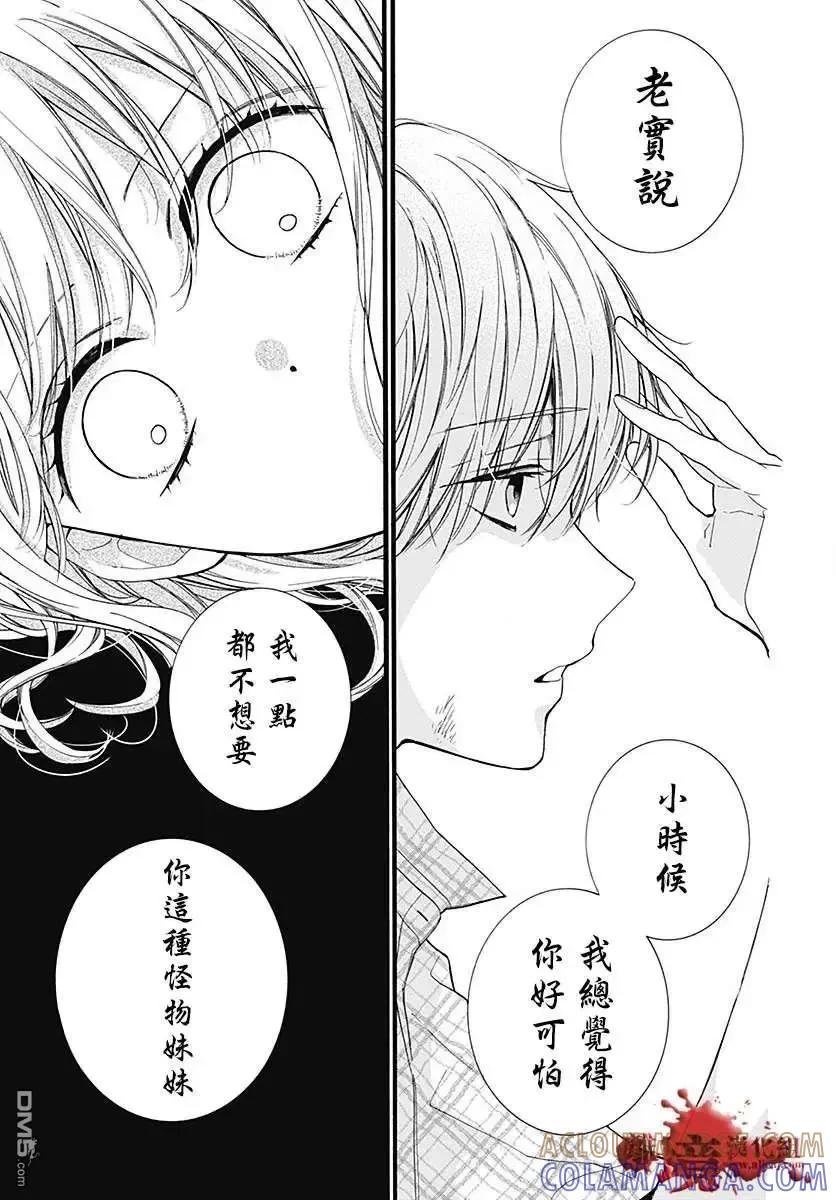 第59话恶魔栖居的民宿（中篇）-绝叫学级转生-石川惠美（第17张）