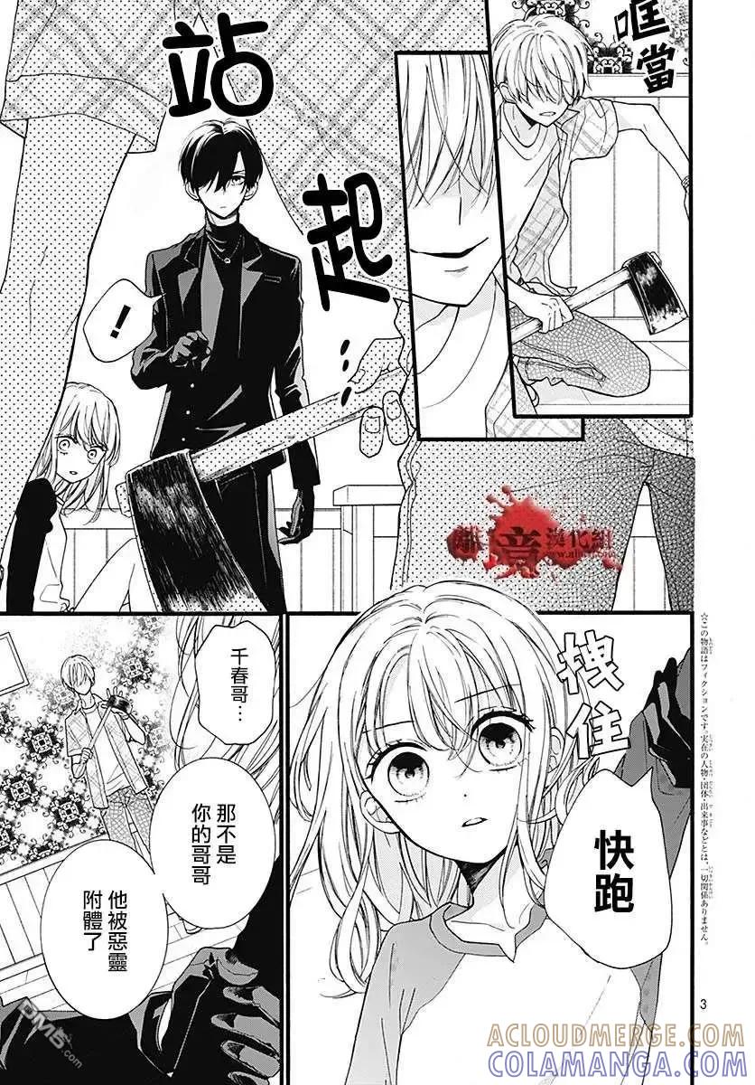 第59话恶魔栖居的民宿（中篇）-绝叫学级转生-石川惠美（第3张）