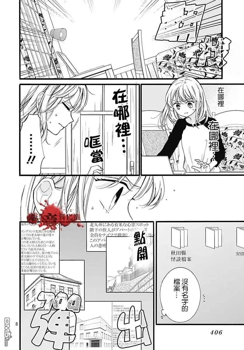 第59话恶魔栖居的民宿（中篇）-绝叫学级转生-石川惠美（第8张）