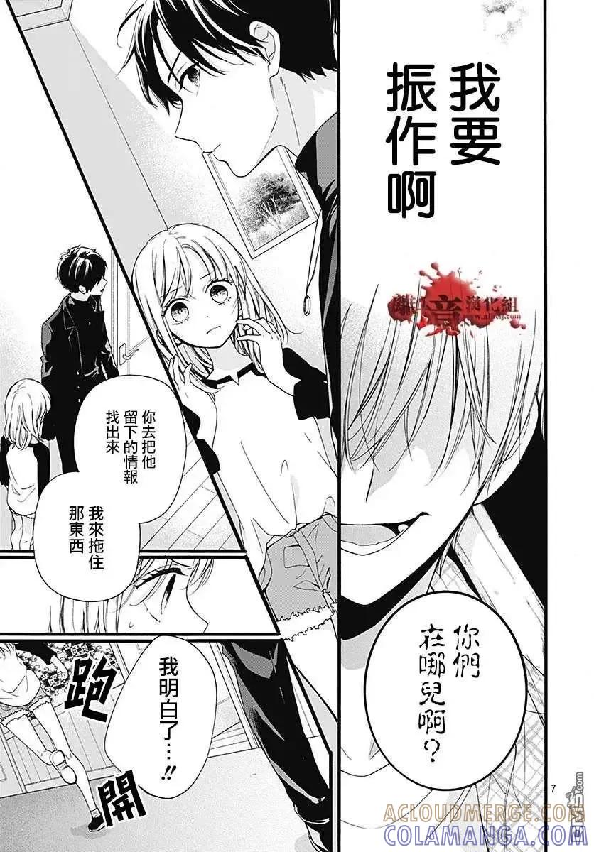 第59话恶魔栖居的民宿（中篇）-绝叫学级转生-石川惠美（第7张）