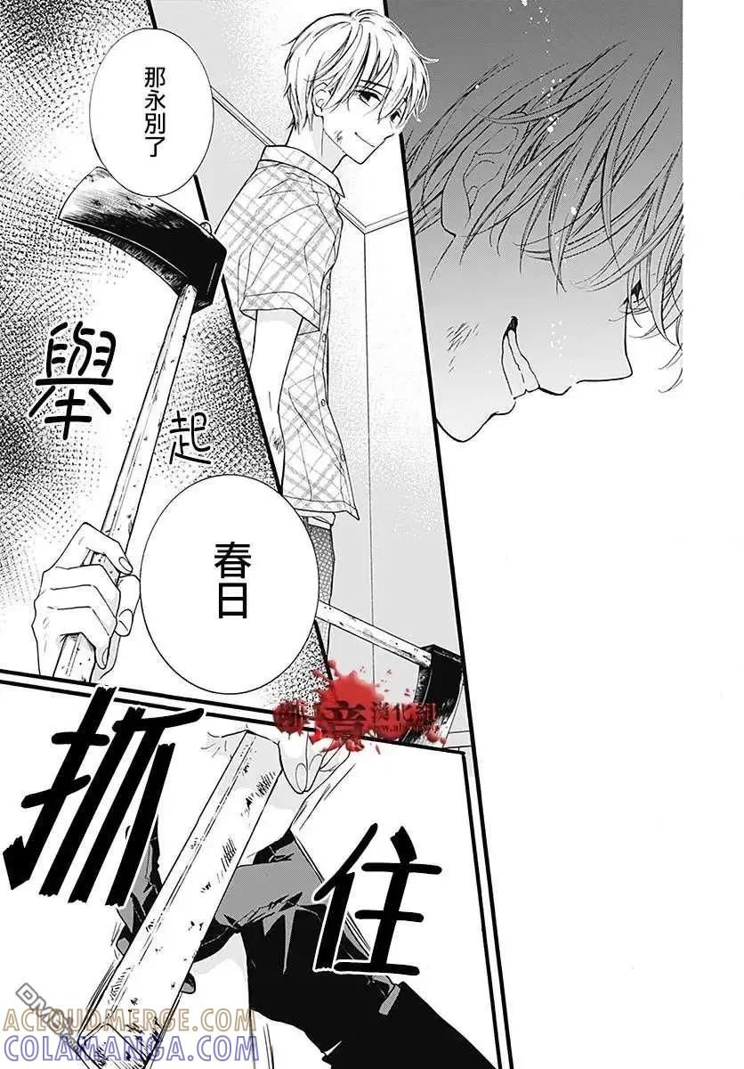 第59话恶魔栖居的民宿（中篇）-绝叫学级转生-石川惠美（第19张）