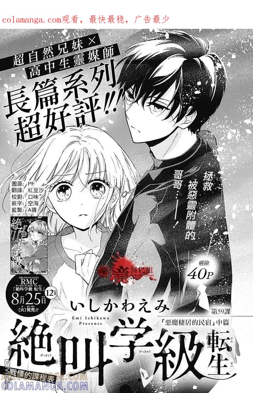 第59话恶魔栖居的民宿（中篇）-绝叫学级转生-石川惠美（第1张）
