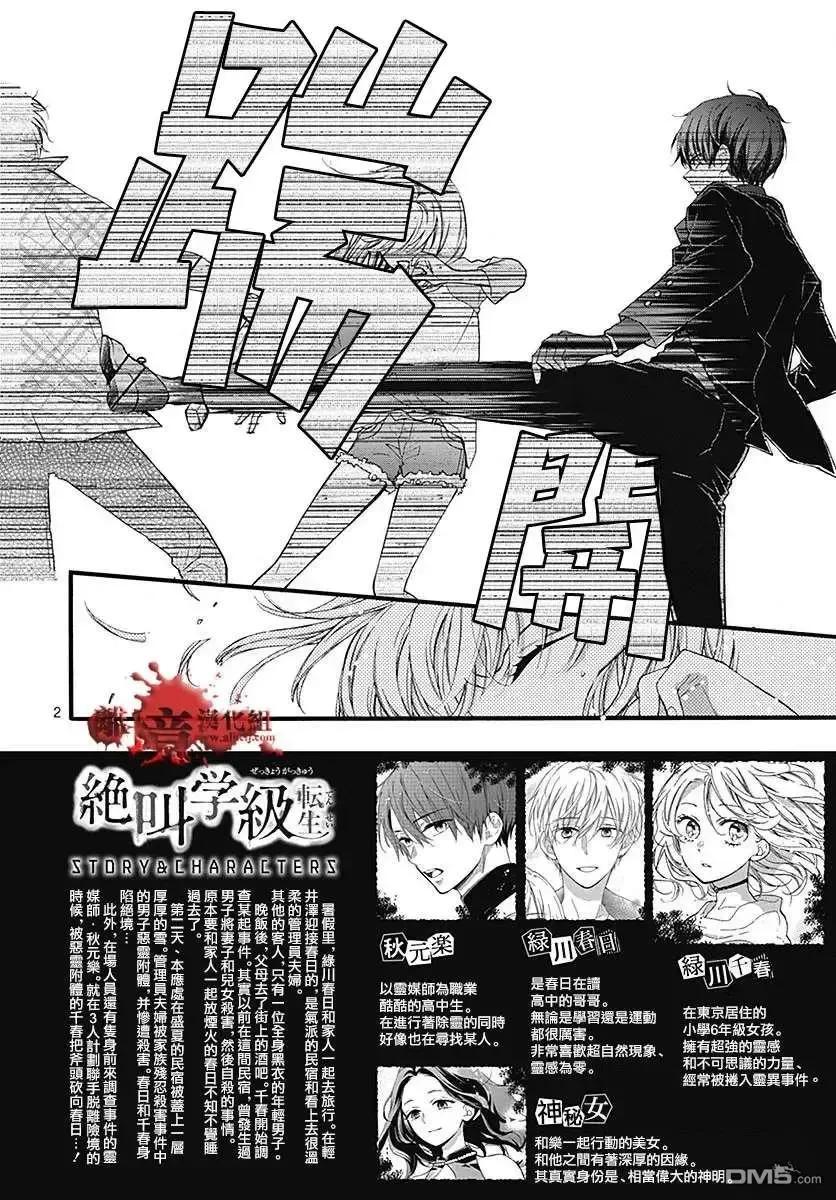 第59话恶魔栖居的民宿（中篇）-绝叫学级转生-石川惠美（第2张）
