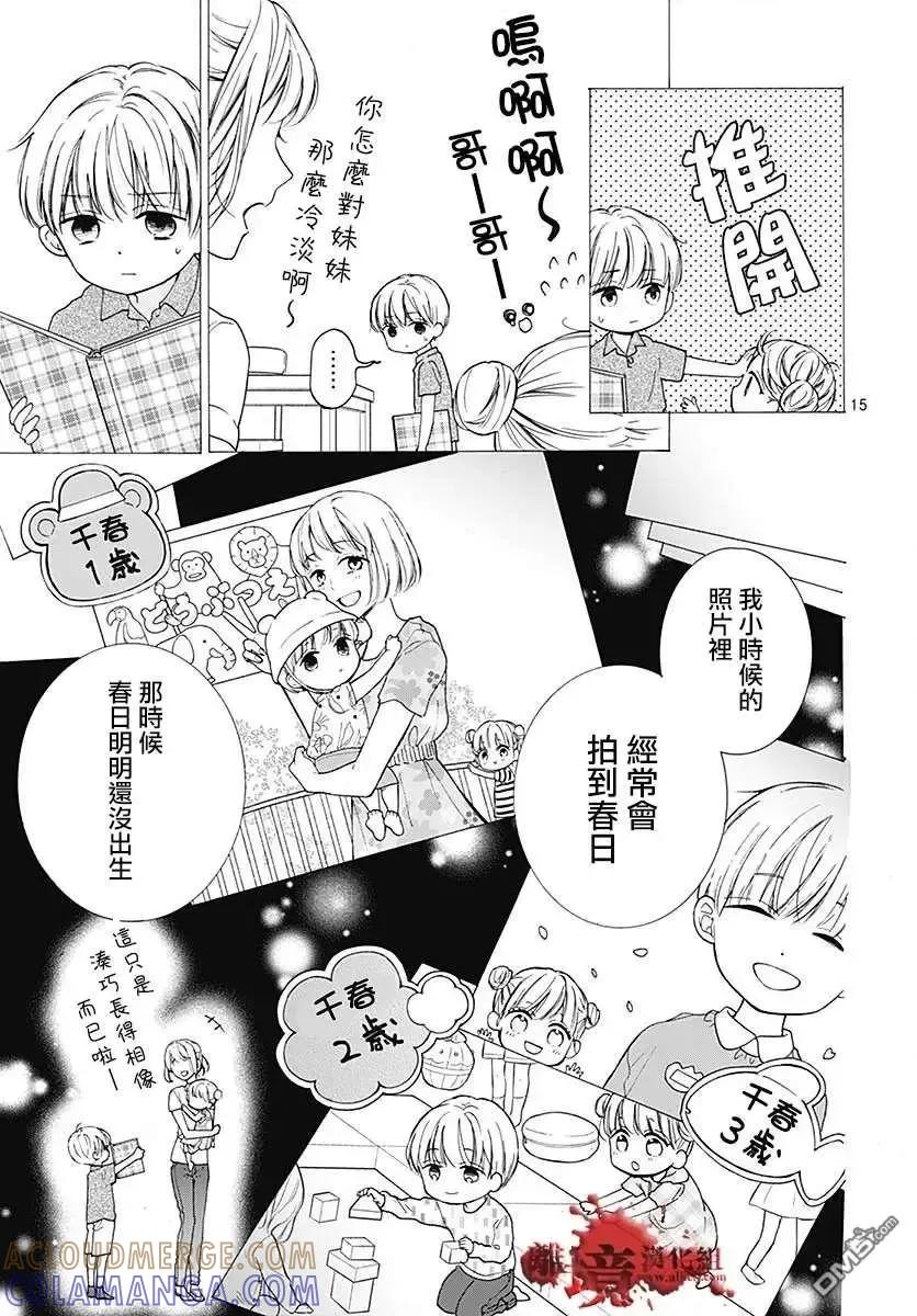 第59话恶魔栖居的民宿（中篇）-绝叫学级转生-石川惠美（第15张）
