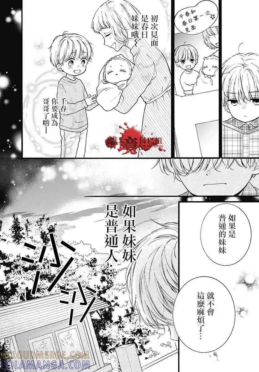 第60话恶魔栖居的民宿（后篇）-绝叫学级转生-石川惠美（第31张）