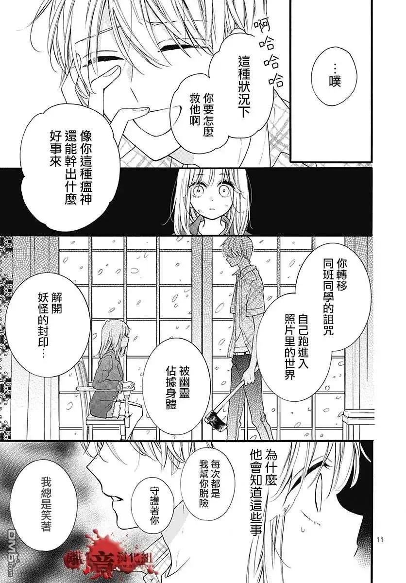 第60话恶魔栖居的民宿（后篇）-绝叫学级转生-石川惠美（第12张）