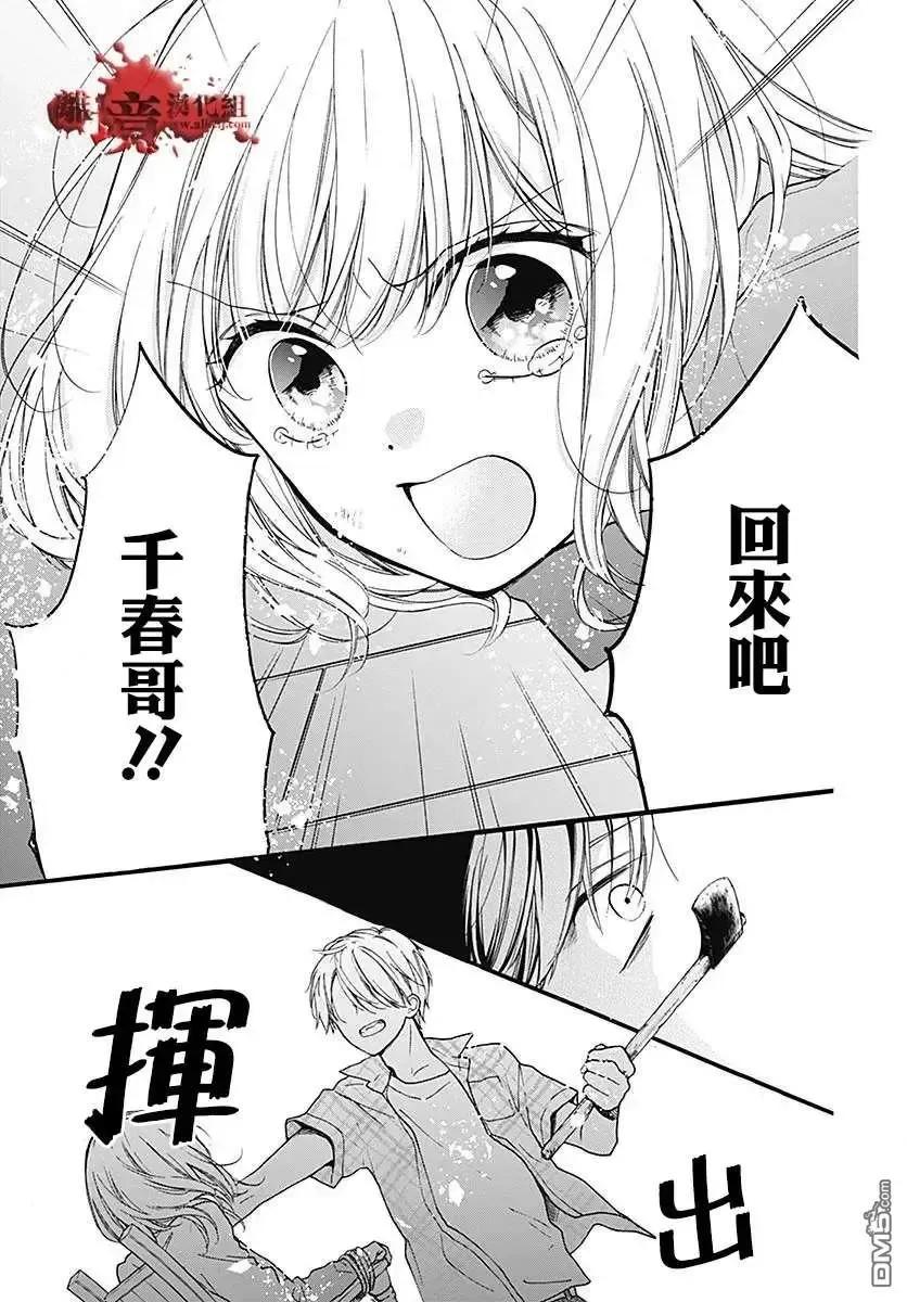 第60话恶魔栖居的民宿（后篇）-绝叫学级转生-石川惠美（第20张）