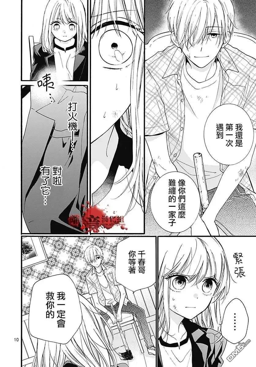 第60话恶魔栖居的民宿（后篇）-绝叫学级转生-石川惠美（第11张）