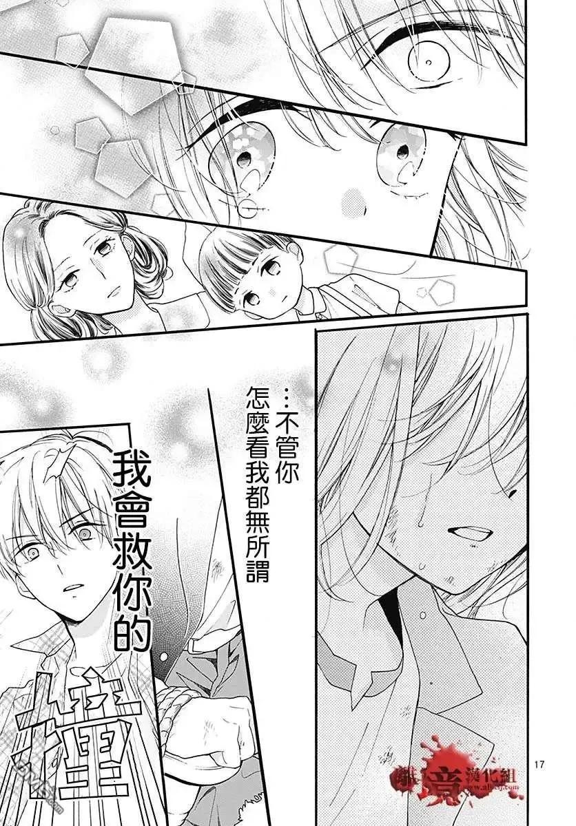 第60话恶魔栖居的民宿（后篇）-绝叫学级转生-石川惠美（第18张）