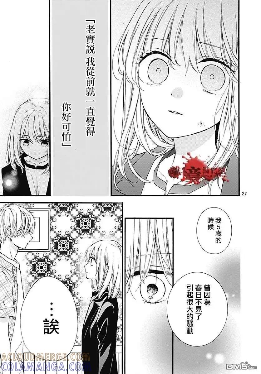 第60话恶魔栖居的民宿（后篇）-绝叫学级转生-石川惠美（第28张）