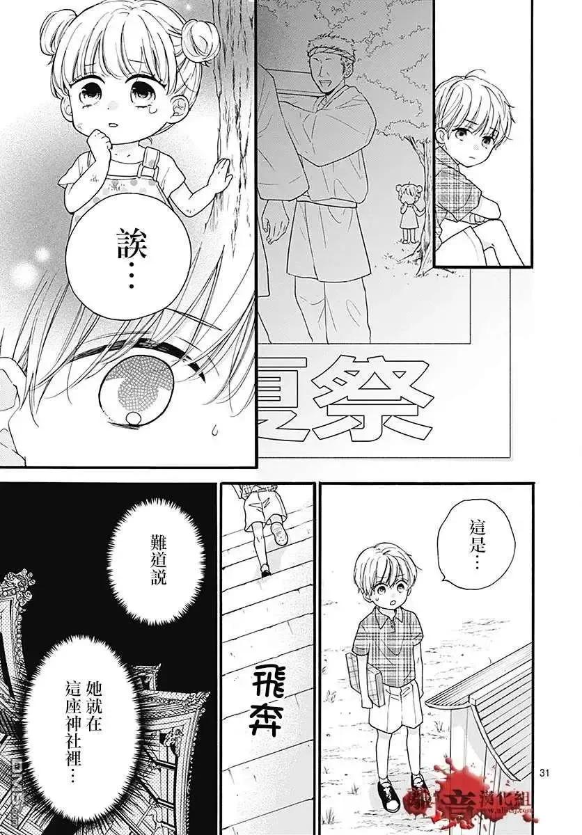 第60话恶魔栖居的民宿（后篇）-绝叫学级转生-石川惠美（第32张）