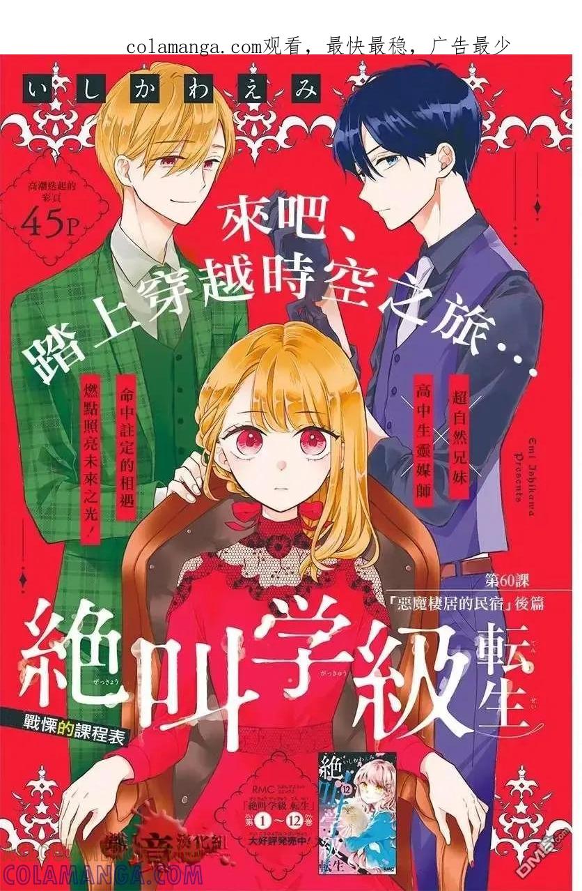 第60话恶魔栖居的民宿（后篇）-绝叫学级转生-石川惠美（第1张）