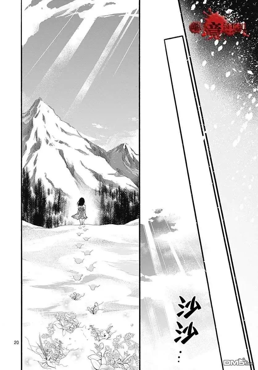 第60话恶魔栖居的民宿（后篇）-绝叫学级转生-石川惠美（第21张）