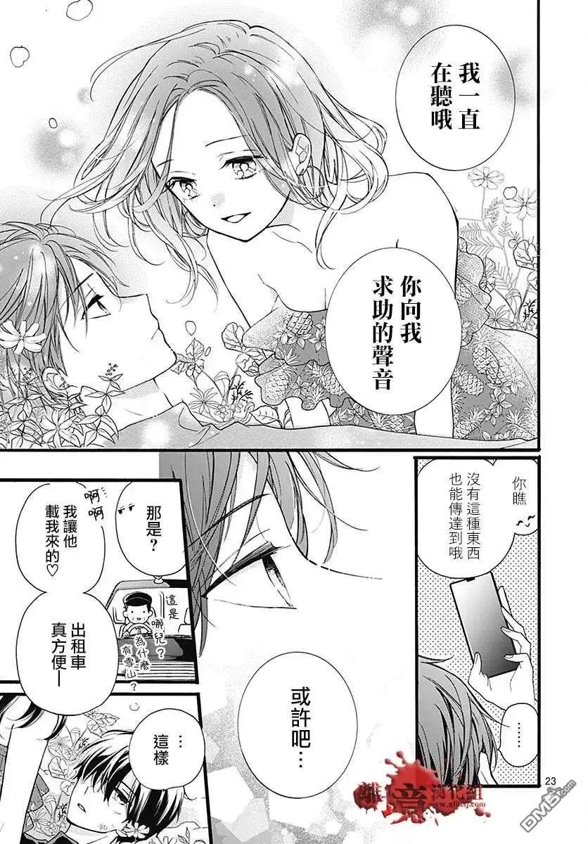 第60话恶魔栖居的民宿（后篇）-绝叫学级转生-石川惠美（第24张）