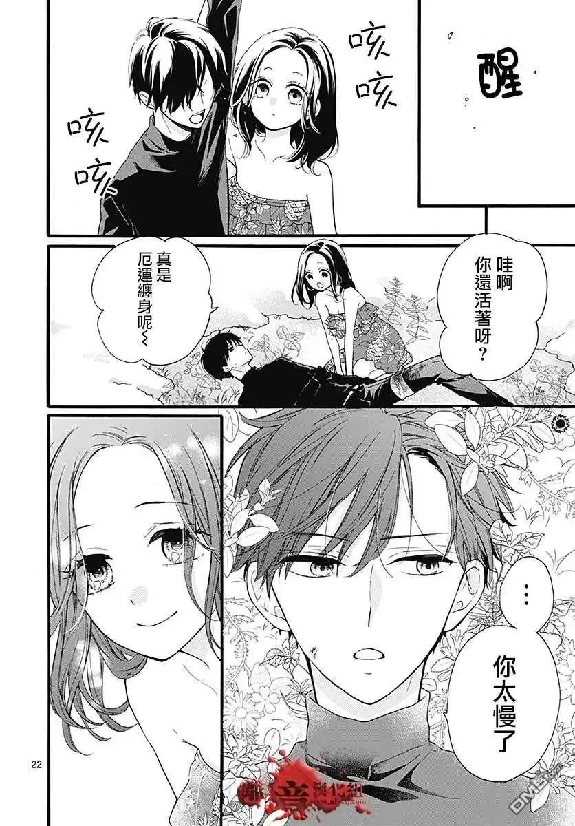 第60话恶魔栖居的民宿（后篇）-绝叫学级转生-石川惠美（第23张）