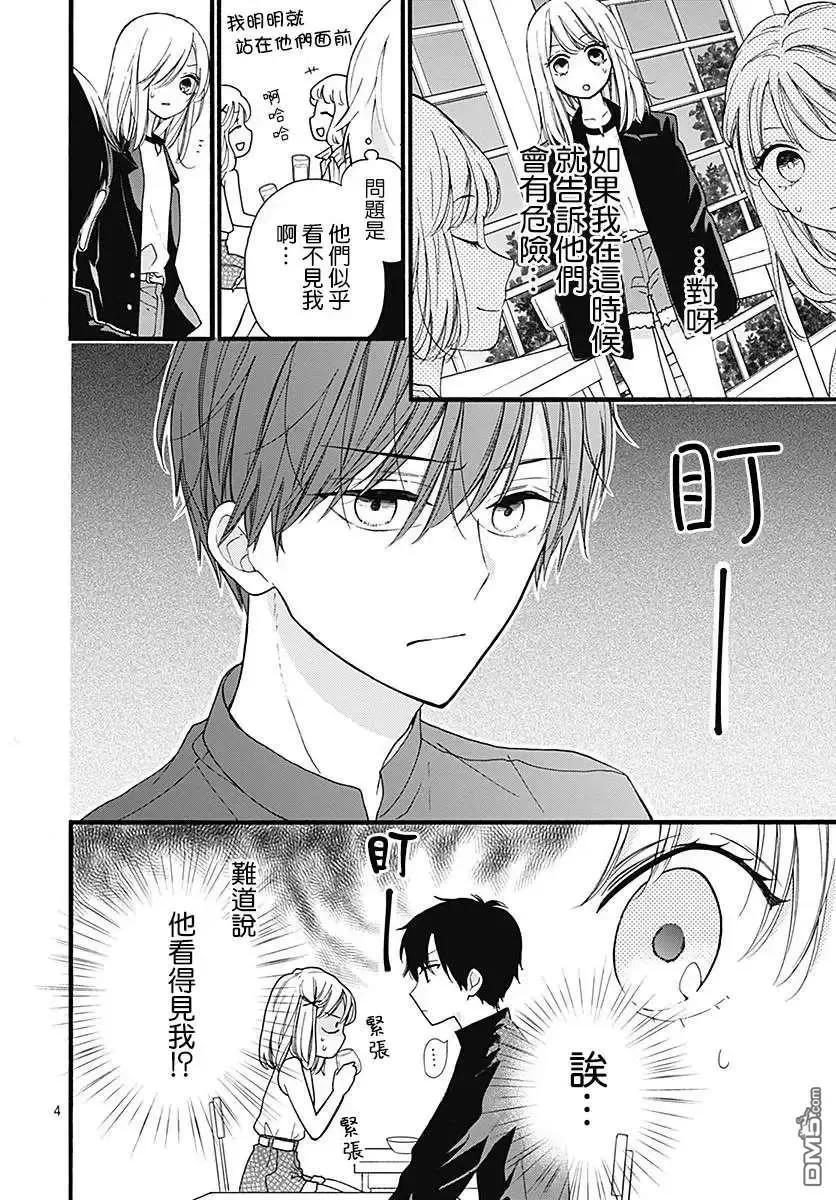 第60话恶魔栖居的民宿（后篇）-绝叫学级转生-石川惠美（第5张）