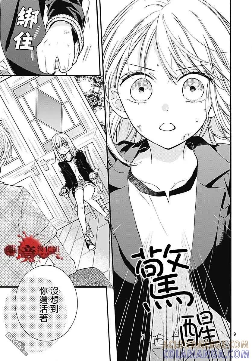 第60话恶魔栖居的民宿（后篇）-绝叫学级转生-石川惠美（第10张）